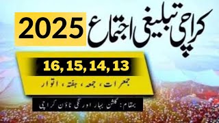 Karachi tableeghi itema 2025 date revealed | Karachi ijtema | biggest tableegi ijtema | ijtema 2025