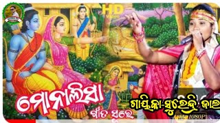 ନୁଆ style ରେ ସୁରେନ୍ଦ୍ରୀ ଜାଲ ମୋନାଲିସା ଗିତ ସୁରେ ଗାଇଲେ||tamimunda ledies kirtan||surendri jal#Panda tv