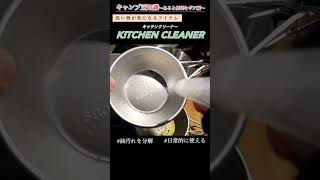 【キャンプギア】洗い物を楽にさせるアイテム/キャンプ/皿洗い/日用品