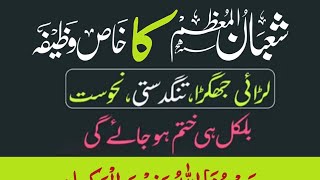 Powerful Wazifa For Hajat | Shaban KaWazifa | Shaban 2025 | Thanks Allah | Sunday Namaz Waqt