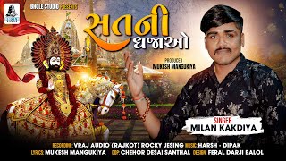 MILAN KAKADIYA | SAT NI DHAJAO | RAMAPIR NEW SONG | BHOLE STUDIO