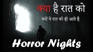 HORROR STORIES IN HINDI raat  ki daravani kahaniya real horror stories mahesh arya horror podcast
