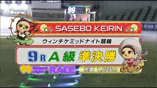 2022年5月12日 佐世保競輪FⅡ　9R　VTR　審議あり