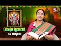 మాఘ పురాణం 4వ రోజు కథ magha puranam day 4 magha puranam by ramaa raavi sumantv