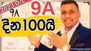 2023 O/L දින 100න් 9A ගන්න  FULL Plan එක | 100 Days Plan | 9A Project