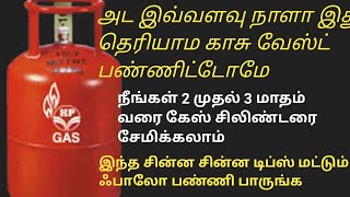 🤫2 மாசத்துக்கு மேல கேஸ் சிலிண்டரை மிச்சப்படுத்த இந்த யோசனை பாலோ பண்ணுங்க|Gassavingtips|Kitchentips