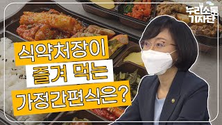 가정간편식(HMR) 제조 공장에 다녀왔어요!