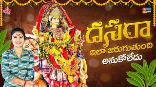 ఈ దసరా ఇలా జరుగుతుంది అనుకోలేదు || Dussehra || Sahrudafruity