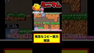 星のカービィコピー能力解説【ミニマム】＃星のカービィ＃switch＃nintedo