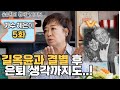 [송승환의 원더풀라이프] 가수 혜은이 5화 (길옥윤과 결별 후 은퇴 생각까지도..)