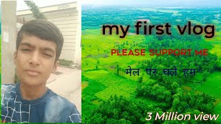 my first vlog viral kaise Karen | my first vlog on YouTube |my first vlog 2022