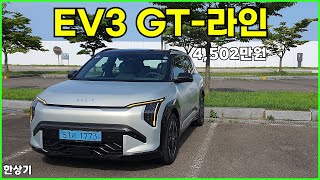 기아 EV3 롱 레인지 GT-라인 시승기, 1회 충전 주행거리 478km, 세제 혜택 후 4,502만원(2024 Kia EV3 Test Drive) - 2024.07.24