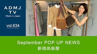 【vol.634】September POP UP NEWS ＠ 新宿髙島屋－新作フラットショルダー編