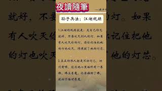 你接福未？快留言接福     孫子兵法 - 江湖規矩必要守      。天天正能量 。0115（三）1115am