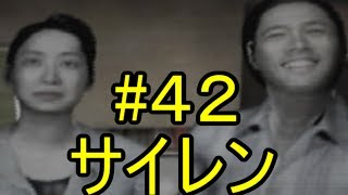 ＃42【サイレン】どう足掻いても絶望のホラーゲーム実況