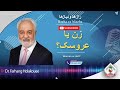 show 5877. زن یا عروسک؟