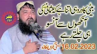 Emotional Speech By Molana Qari Inamullah Usmani Topic Beti Ke Azmat.16.02.2023.Zafar Okara Official