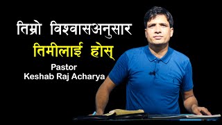 According to your faith be it unto you. Pastor Keshab Acharya/ Nepali