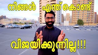 നിങ്ങൾ എന്ത്കൊണ്ട് വിജയിക്കുന്നില്ല!!! Z Talks 13 episode.