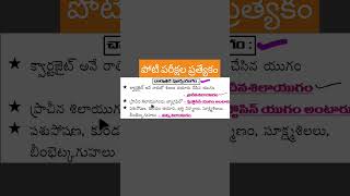 ప్రాచీన శిలాయుగం ను జాగ్రఫీలో ఏమంటారు... #indianhistory #history #exams #group4#upsc #ancienthistory