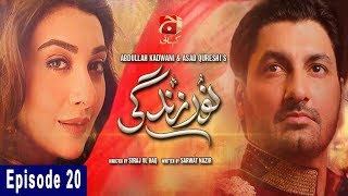 Noor e Zindagi - Episode 20 | GEO KAHANI