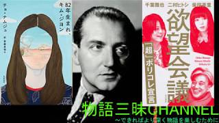 2019-5-4【物語三昧 ：Vol.19】『82年生まれ、キム・ジヨン』今、フェミニズムの物語を見ることの文脈-22