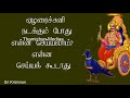 ezharai nadakkum pothu thirumanam seiyalama ஏழரை நடக்கும்போது திருமணம் செய்யலாமா