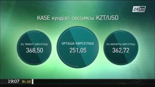 KASE: $1 = 369 теңге 27 тиын