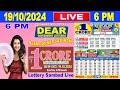 Sikkim Lottery Sambad Live 6pm 19.10.2024 | Lottery Live