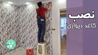 How to install wallpapers? نحوه نصب کاغذ دیواری