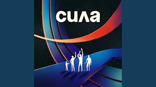 Сила