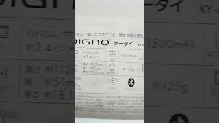 二つ折り携帯　ケータイ　KY-42C　２つ折り　携帯　携帯電話　DIGNO　ドコモ　docomo　オススメ