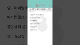 하소연) 나는 투잡, 쓰리잡 뛰는데, 파트타임조차 싫다는 와이프