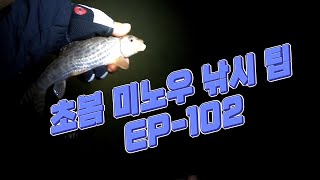 초봄 쏘가리 미노우낚시 팁 \u0026 로드 테스트 EP-103