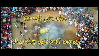 വിഷ്ണുമൂർത്തി -അഗ്നിപ്രവേശം |Vishnu's media |Theyyam - Thee chamundhi