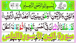 Last 20 Surahs | 4 Qul sharif in Arabic Text | Last 20 Surahs of Quran Majeed | Quran Recitation |