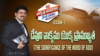 శ్రమలలో సంతోషమా? మనిషికి ఇది సాధ్యమా? ( 8 వ వాక్యపు పండుగలు  Session -1) || Bro. R. Vamshi