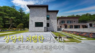 3억대전원주택. 빌라 보단 철근콘크리트 로 지은 단독 타운하우스 가 더 좋죠