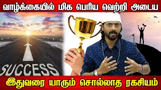 வெற்றி மேல் வெற்றி பெற ரகசியங்கள்! Do You Want To Be Successful In Life | aanmeegam | healer gopi