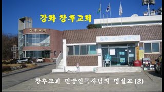 명설교 - 복에 대한 현세구복적인 신앙