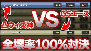 【激闘】全壊率100%同士の頂上決戦!! ひろやーvsおがよっち!!プライドを懸けた1vs1勝負!!【クラクラ】