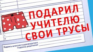 100 САМЫХ УПОРОТЫХ ЗАПИСЕЙ в ШКОЛЬНЫХ ДНЕВНИКАХ и УЧЕБНИКАХ