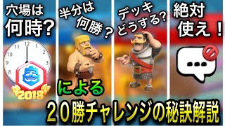 【クラロワ】元20勝プレイヤーが語る！誰も教えてくれない20勝チャレンジの秘訣4選！！