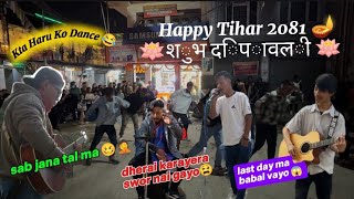 Yespali ko tihar ma k k vayo vayo !! kta haru ko dance 🕺💥🤣 happy tihar hai sabai lai 🪔🧨🎆 #festival❤️