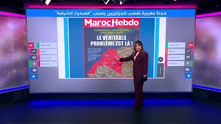 "الصحراء الشرقية مغربية".. مجلة "ماروك إيبدو" المغربية تغضب الجزائريين