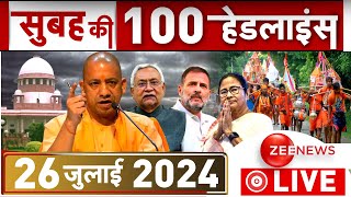 Morning Top 100 News: आज की ताजा खबरें | Top News | PM Modi | Breaking News | Top News | Latest News