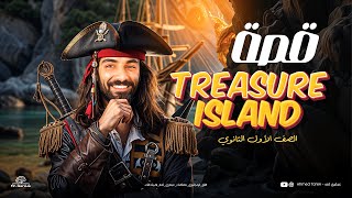 قصة جزيرة الكنز كاملة - Treasure Island - انجليزي اولى ثانوي 2025