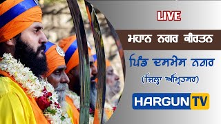 {HD LIVE🛑Mahaan Nagar Kirtan ||Vill Dasmesh Nagar (Lola) 15-11-2024