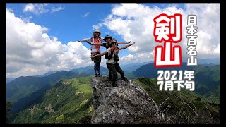 【日帰り登山】剣山・ジロウギュウ・丸石山　四国トレイル縦走（見ノ越～二重かづら橋）2021年7月末