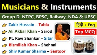 Musician & Their Instruments | Famous Indian Musician & Their Musical Instruments | Musician Gk 🎸🎶